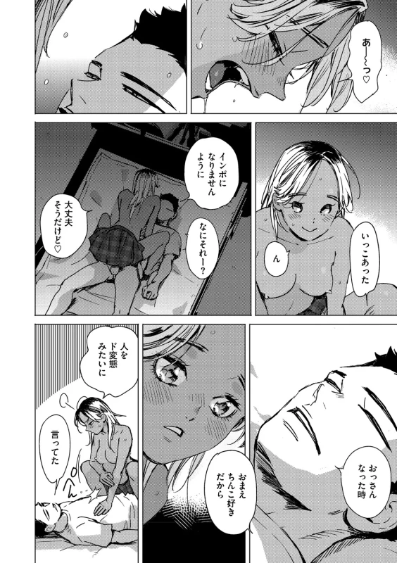 Kyuuai Wakusei - Eros Planetes page 173