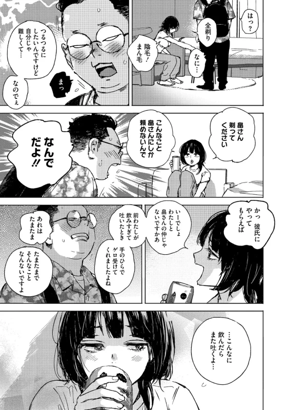 Kyuuai Wakusei - Eros Planetes page 66