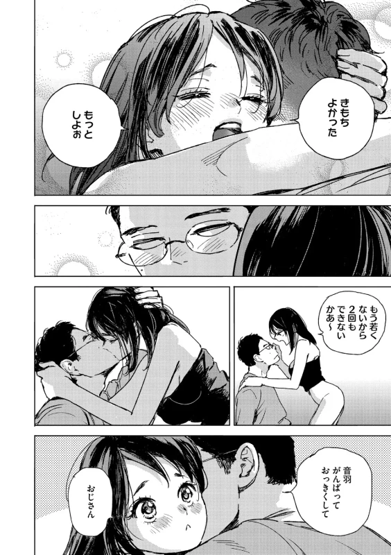 Kyuuai Wakusei - Eros Planetes page 35