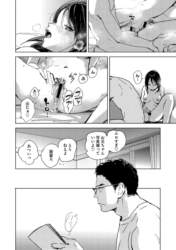 Kyuuai Wakusei - Eros Planetes page 57