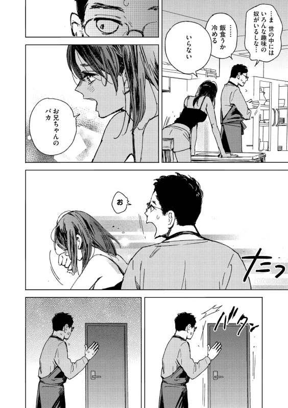 Kyuuai Wakusei - Eros Planetes page 9