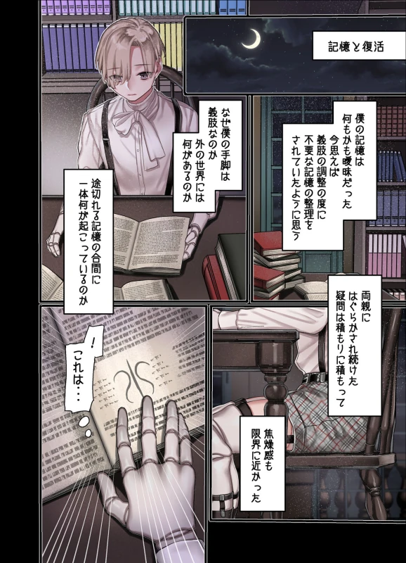 L Kyoukai to Itansha Ikka page 52