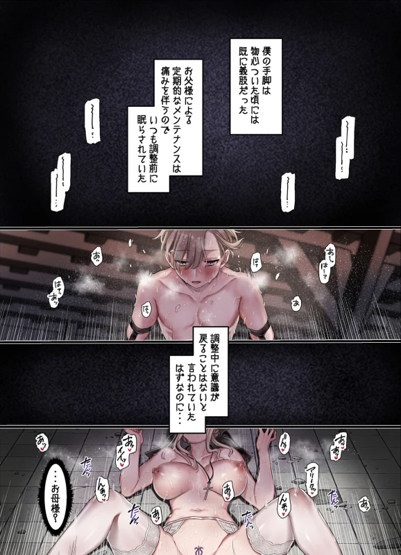 L Kyoukai to Itansha Ikka page 45