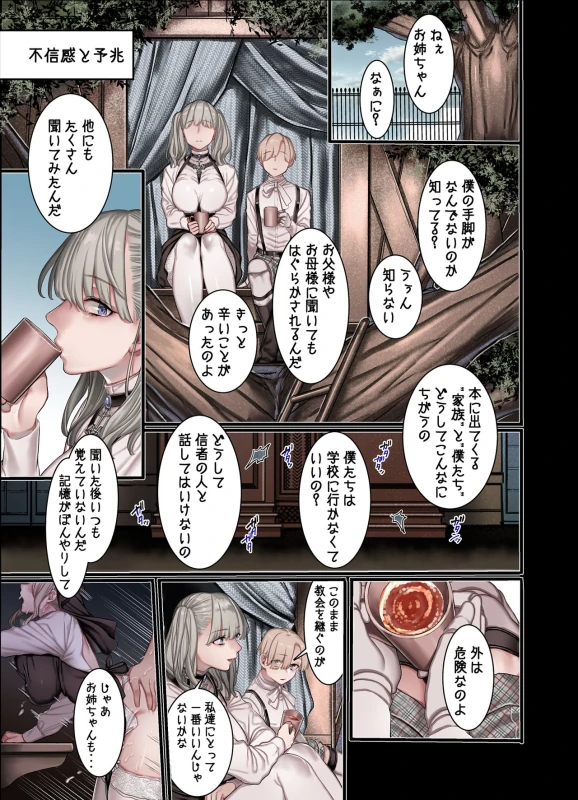 L Kyoukai to Itansha Ikka page 43