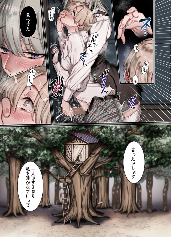 L Kyoukai to Itansha Ikka page 11