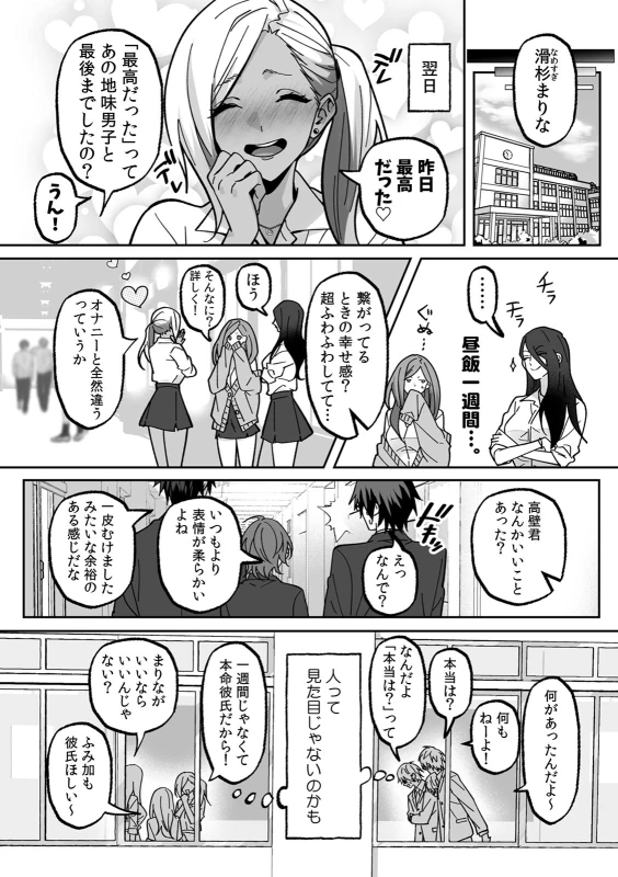 Love Gal Trinity! ~Batsu Game kara Hajimaru Suki Suki Sex~ page 26