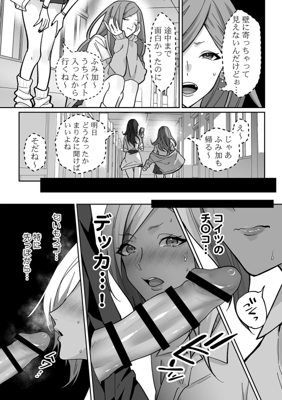 Love Gal Trinity! ~Batsu Game kara Hajimaru Suki Suki Sex~ page 13