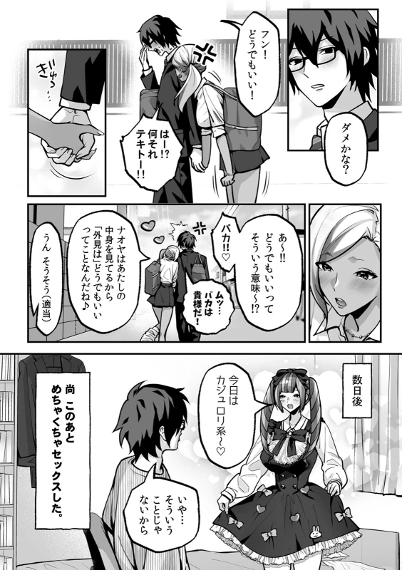 Love Gal Trinity! ~Batsu Game kara Hajimaru Suki Suki Sex~ page 98