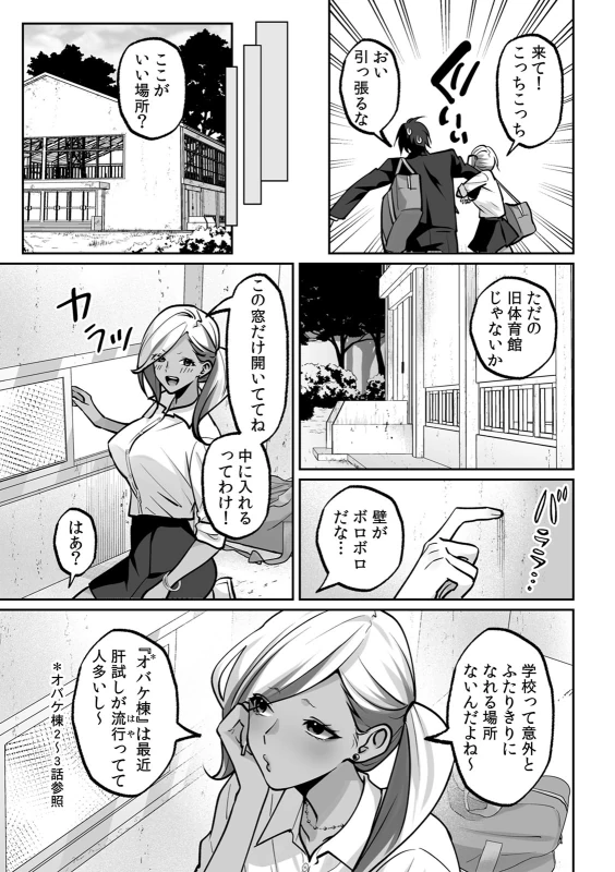 Love Gal Trinity! ~Batsu Game kara Hajimaru Suki Suki Sex~ page 101