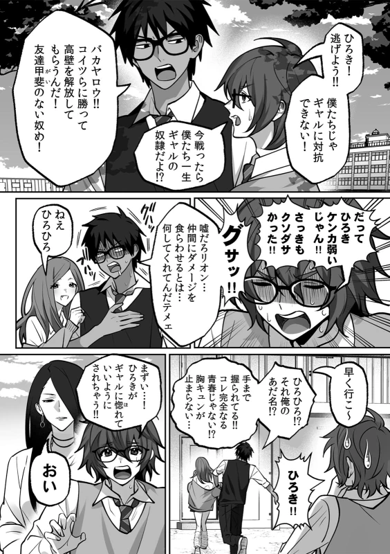 Love Gal Trinity! ~Batsu Game kara Hajimaru Suki Suki Sex~ page 34