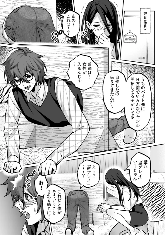 んっ - Story 3 page 4