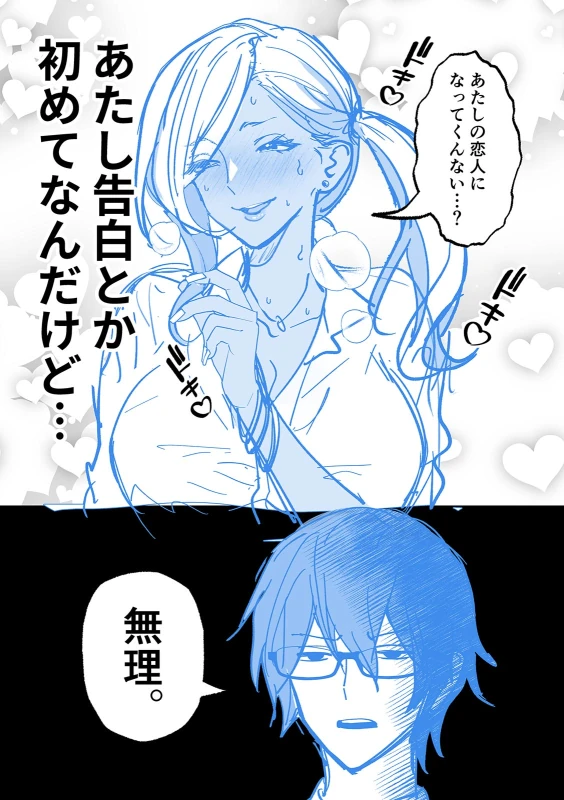 放課後ー... - Story 7 page 19