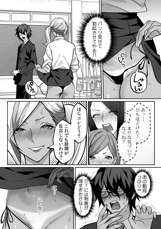 Love Gal Trinity! ~Batsu Game kara Hajimaru Suki Suki Sex~ page 10
