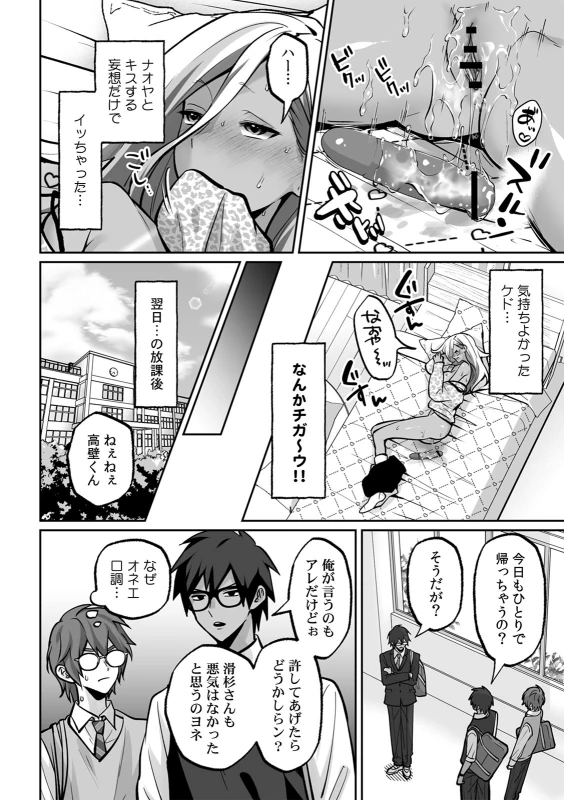 俺らに - Story 6 page 10