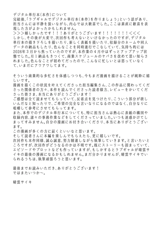 放課後ー... - Story 7 page 10