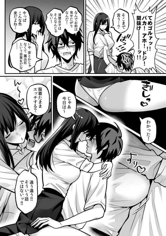 Love Gal Trinity! ~Batsu Game kara Hajimaru Suki Suki Sex~ page 80