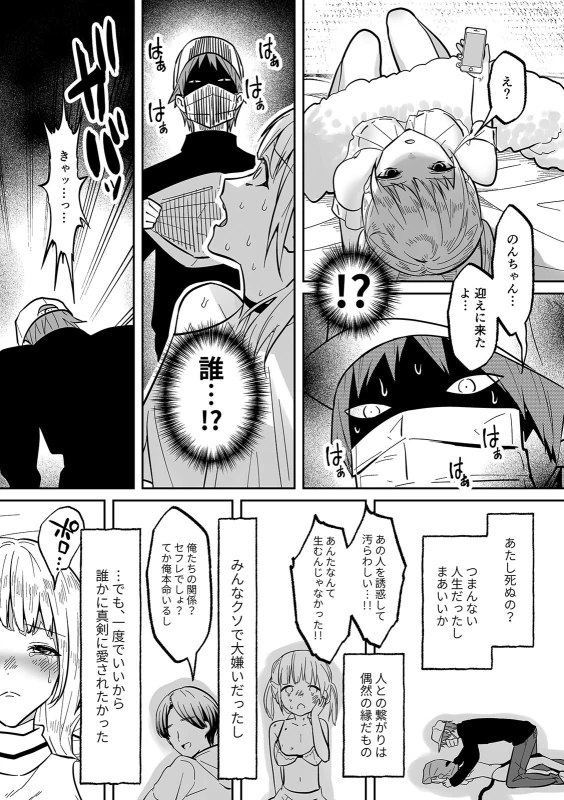 あああぁああ!! - Story 8 page 2