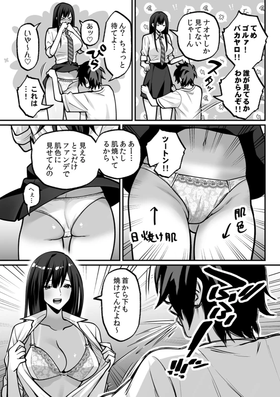 Love Gal Trinity! ~Batsu Game kara Hajimaru Suki Suki Sex~ page 79