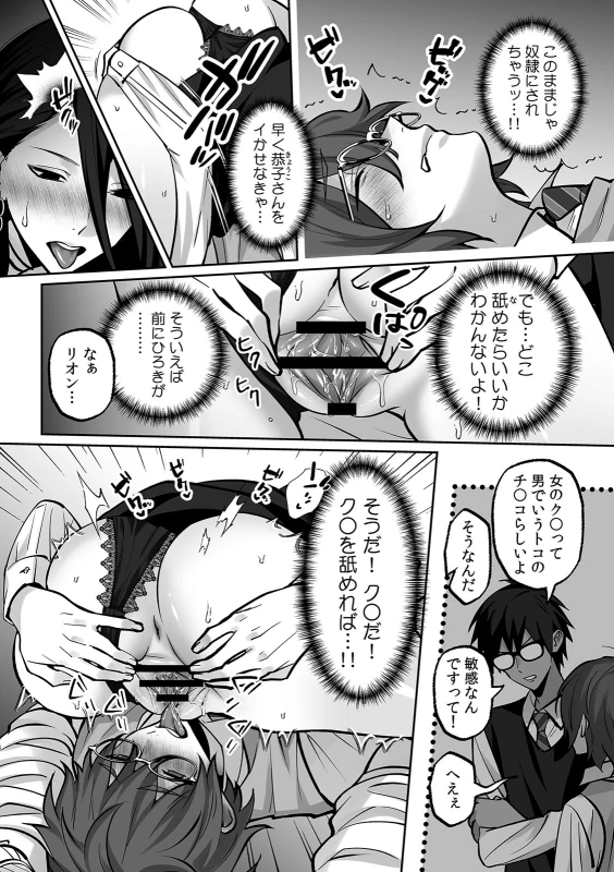 Love Gal Trinity! ~Batsu Game kara Hajimaru Suki Suki Sex~ page 52