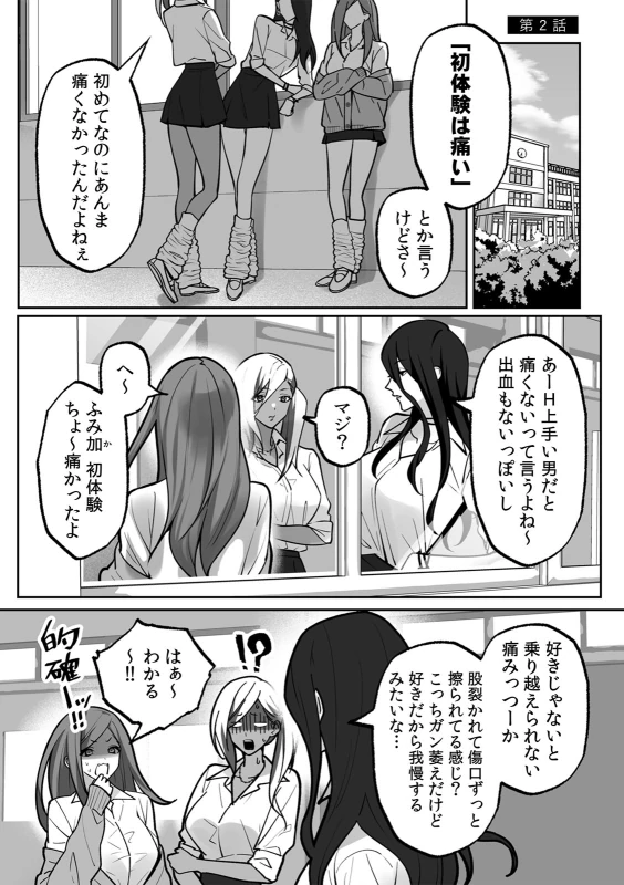 Love Gal Trinity! ~Batsu Game kara Hajimaru Suki Suki Sex~ page 27