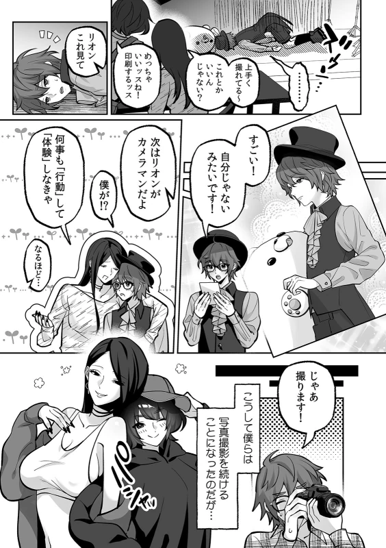 第8話 - Story 5 page 5