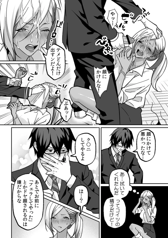 Love Gal Trinity! ~Batsu Game kara Hajimaru Suki Suki Sex~ page 16