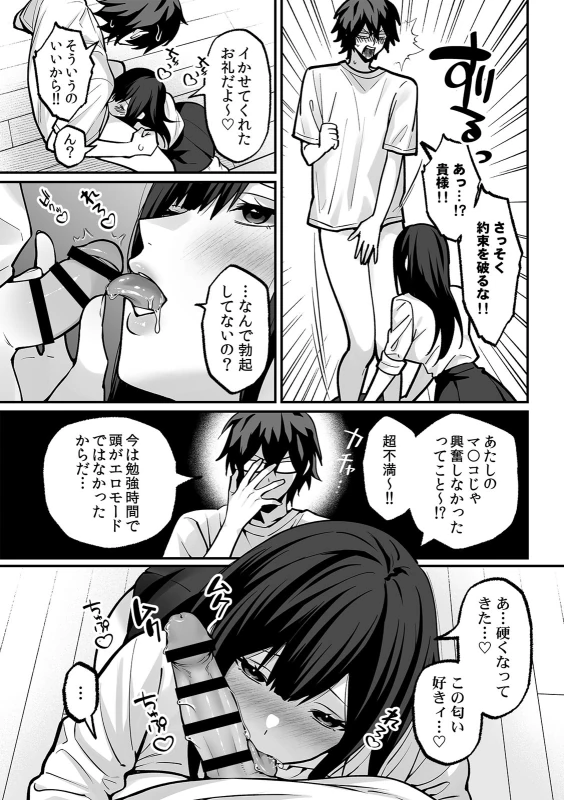 Love Gal Trinity! ~Batsu Game kara Hajimaru Suki Suki Sex~ page 85