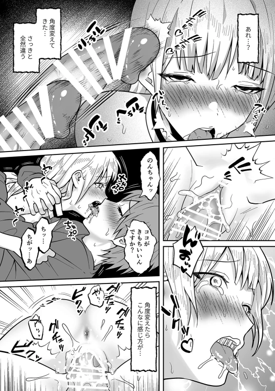 あああぁああ!! - Story 8 page 20