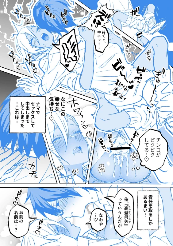 放課後ー... - Story 7 page 37