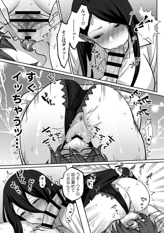 Love Gal Trinity! ~Batsu Game kara Hajimaru Suki Suki Sex~ page 53