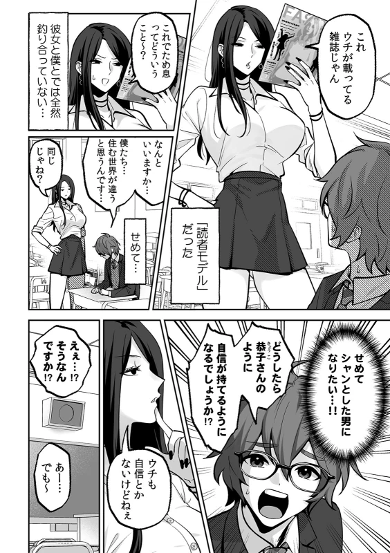 第8話 - Story 5 page 2