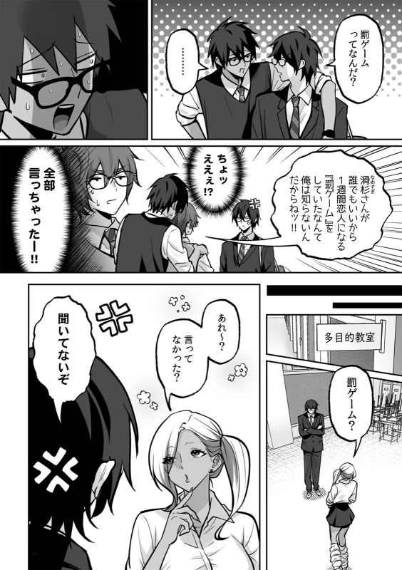 俺らに - Story 6 page 2