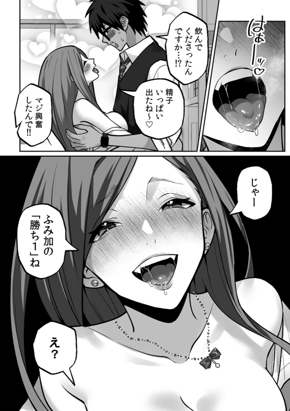 Love Gal Trinity! ~Batsu Game kara Hajimaru Suki Suki Sex~ page 48