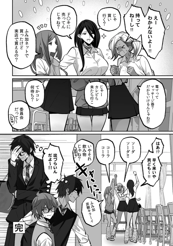 放課後ー... - Story 7 page 8