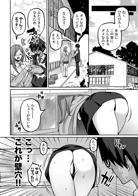 Love Gal Trinity! ~Batsu Game kara Hajimaru Suki Suki Sex~ page 116