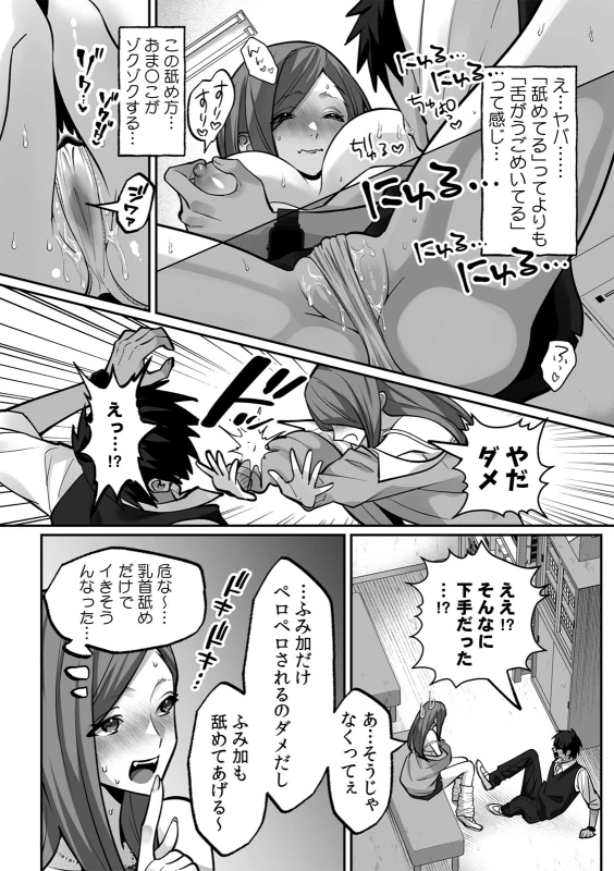 Love Gal Trinity! ~Batsu Game kara Hajimaru Suki Suki Sex~ page 44