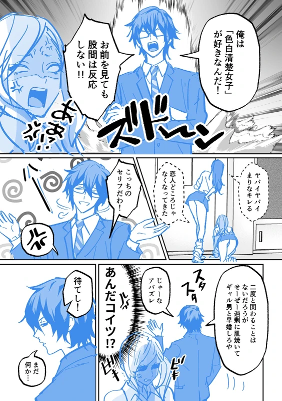 放課後ー... - Story 7 page 21