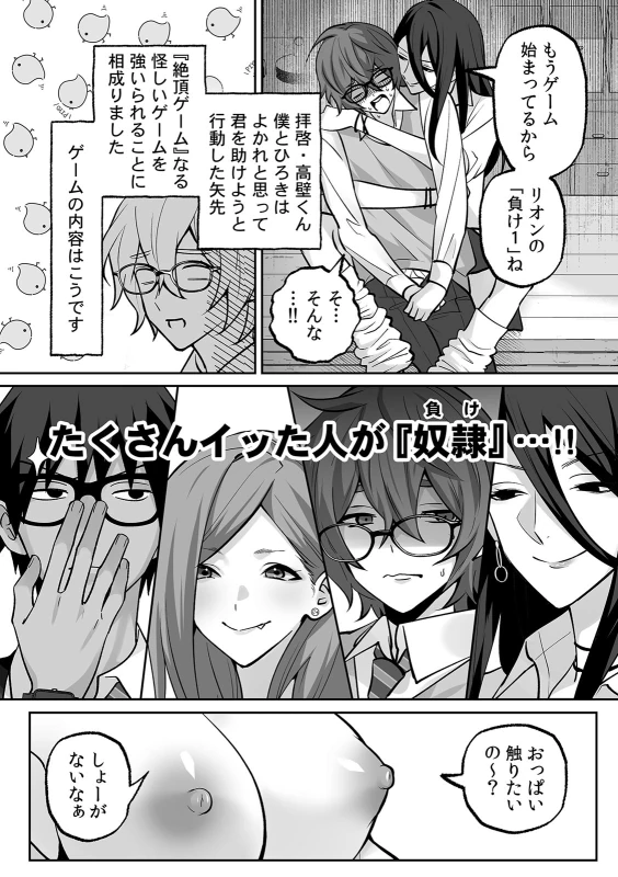 Love Gal Trinity! ~Batsu Game kara Hajimaru Suki Suki Sex~ page 40