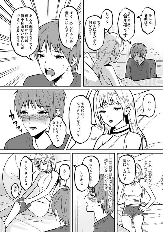 あああぁああ!! - Story 8 page 5
