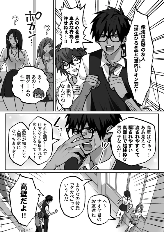 Love Gal Trinity! ~Batsu Game kara Hajimaru Suki Suki Sex~ page 31