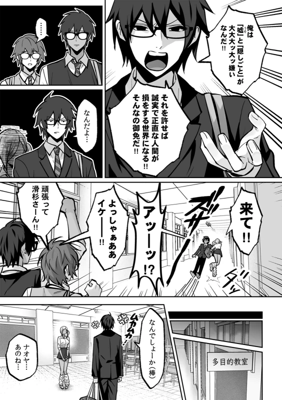 俺らに - Story 6 page 11