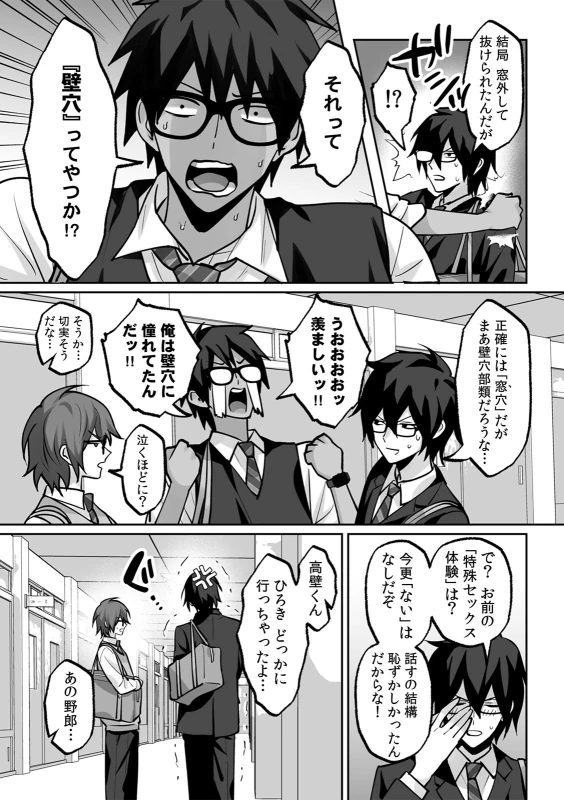 Love Gal Trinity! ~Batsu Game kara Hajimaru Suki Suki Sex~ page 115