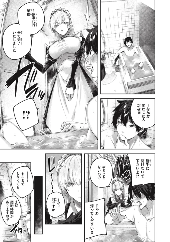 出勤なしで - Story 3 page 9
