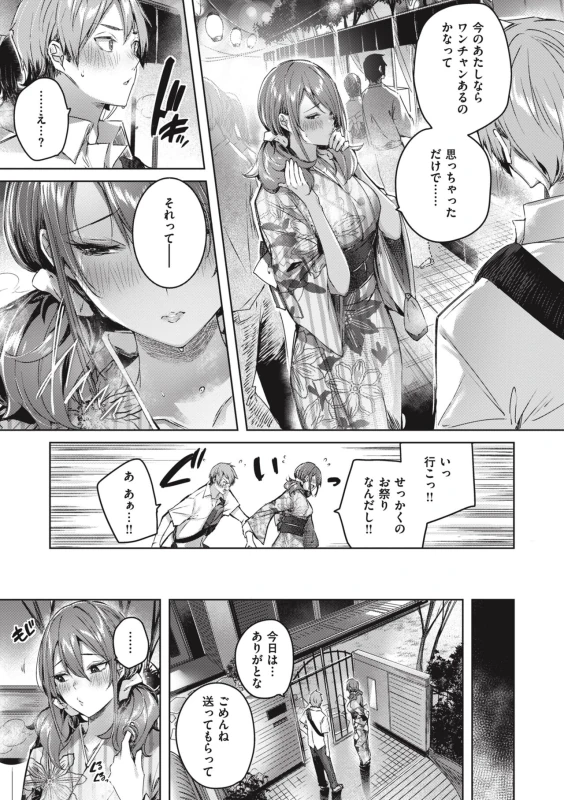 ごめんね - Story 4 page 9