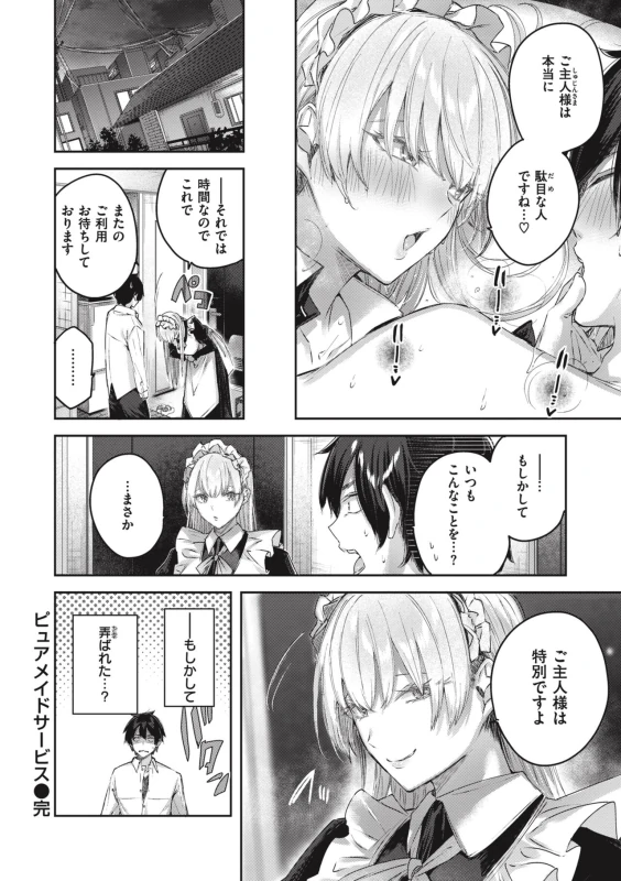 出勤なしで - Story 3 page 26