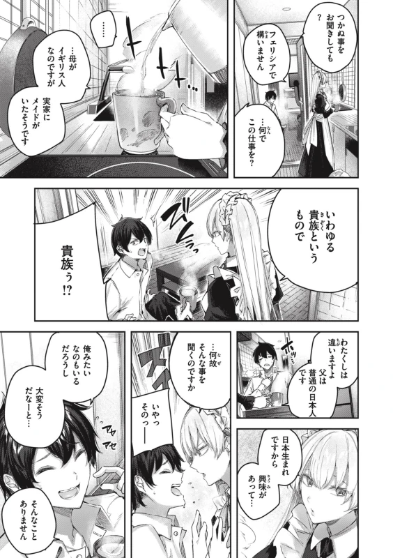 出勤なしで - Story 3 page 7
