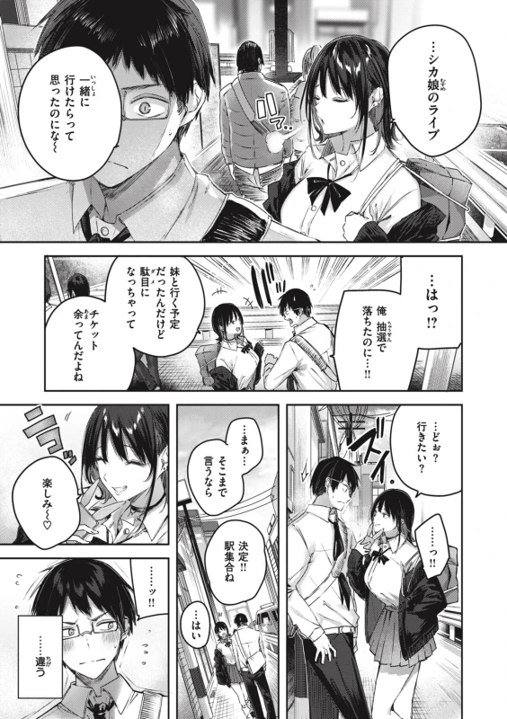 LOVE LARIAT! page 15