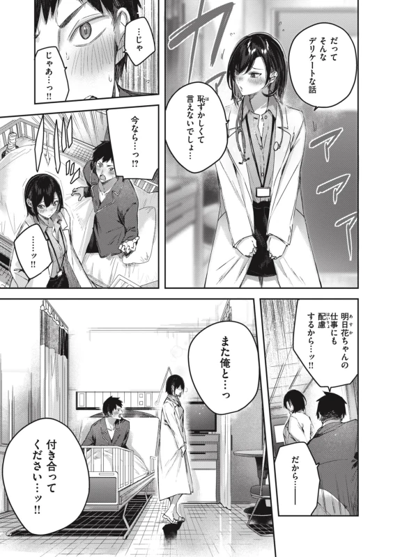 ...ねぇ - Story 2 page 7