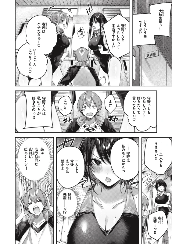 鰐ヶ丘学園 - Story 7 page 6