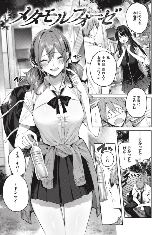 ごめんね - Story 4 page 1